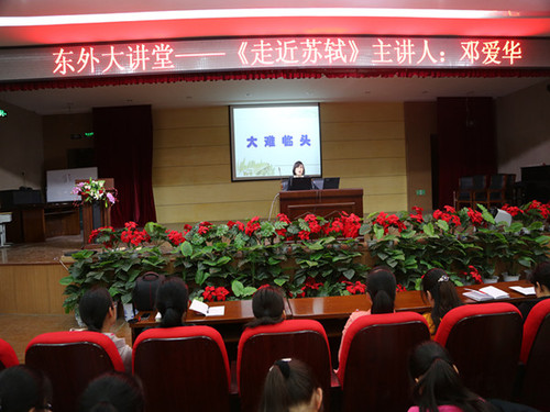 东外讲堂彰显魅力，文学历史滋养心灵