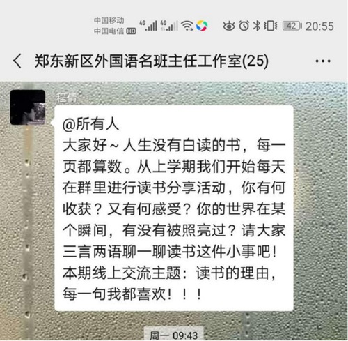 河南省程倩名班主任工作室线上读书交流分享会