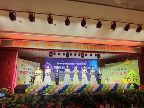 青春五月，“艺”路繁华 ——郑州市郑东新区外国语学校七年级校园英语文化艺术节
