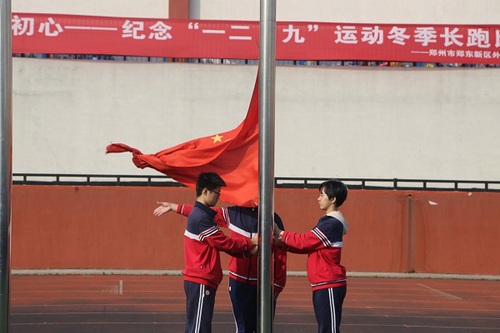 铭记历史 筑梦未来 ——郑州市郑东新区外国语学校纪念“一二·九”运动 系列活动
