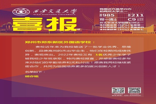喜报