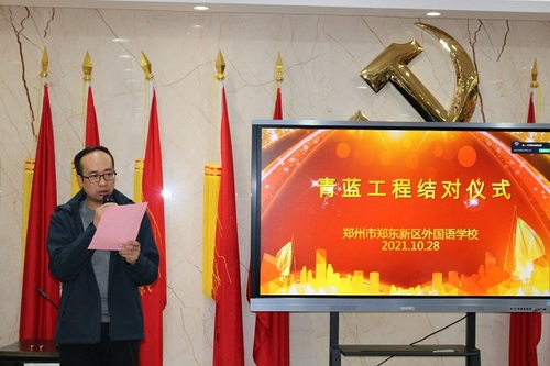 青蓝携手 共促成长 ——郑州市郑东新区外国语学校“青蓝工程”结对仪式