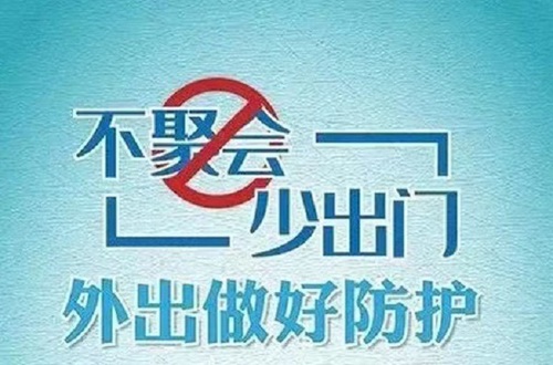 郑东新区外国语学校关于2021寒假期间疫情防控致全体家长的一封信