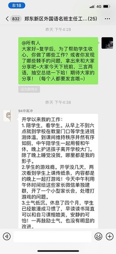 复学后班级管理经验分享研讨会