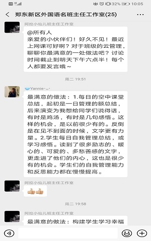 班级 “云管理”线上交流分享