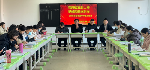 乘风破浪赴山海 扬帆起航逐新程 ——郑州市郑东新区外国语学校丰盈校区2025年春季开学系列活动