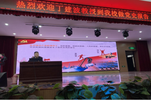 长知识啦！听丁建波教授讲述《中国共产党为什么能》  ------郑东新区外国语学校开展党史学习教育活动