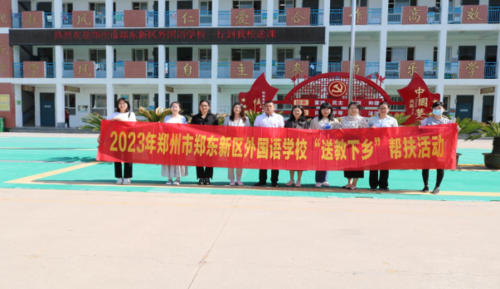 弦歌不辍 芳华待灼       ——郑东新区外国语学校“送教下乡”帮扶交流活动