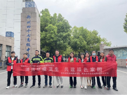 清洁环境卫生 共建绿色家园  --郑州市郑东新区外国语学校