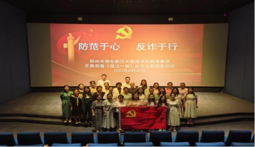 防范于心 反诈于行 