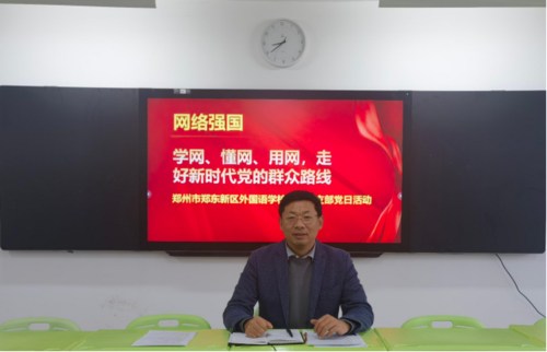 学网、懂网、用网，走好新时代党的群众路线  