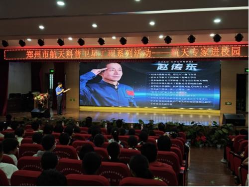 点燃航天梦想 奔赴星辰大海  ——航天专家赵传东老师走进郑东新区外国语学校九如校区初中部