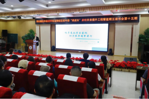 探寻高效学习密码 助力孩子逐梦前行  ——郑东新区外国语学校龙翔校区初中部举办第十五期“阅成长”家校共育提升工程暨星期五读书会