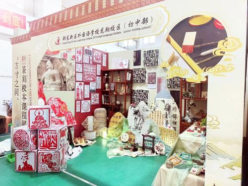 方寸之间见天地 小小印章展风采  ——郑东新区外国语学校教育集团龙翔校区初中部篆刻社团亮相郑州市第六届中小学美术校本课程观摩展示活动